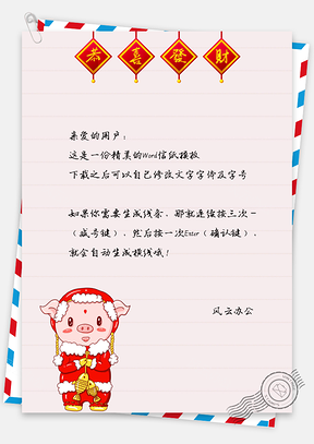 猪猪拜年信纸Word模板