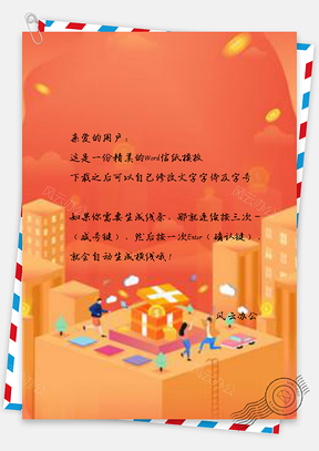 信纸简约手绘城市房顶Word模板