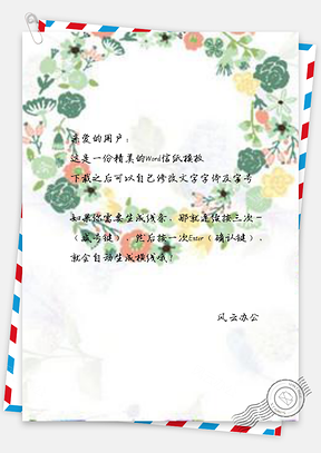 信纸唯美小清新文艺平安夜花环Word模板
