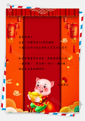 信纸猪年发财设计Word模板