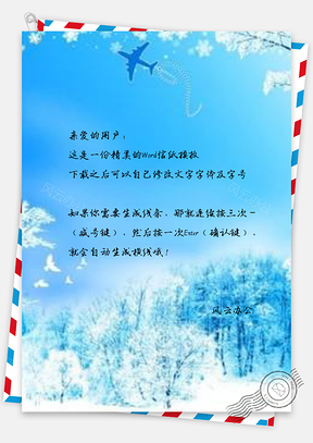 信纸简约林海雪原树林蓝色旅游Word模板