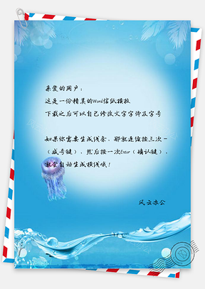 信纸蓝色水花Word模板