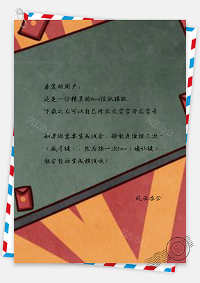 信纸双十二年终促销购物狂欢节Word模板