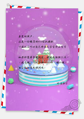信纸梦幻水晶球圣诞狂欢紫色Word模板
