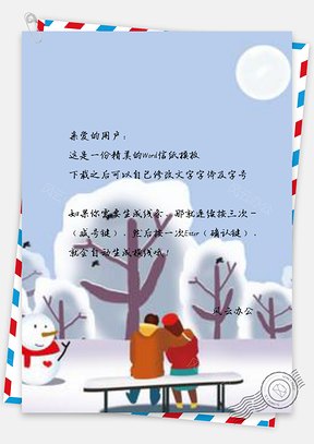 信纸冬季雪人情侣设计