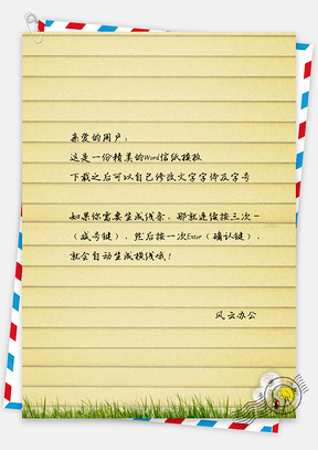 小清新花草信纸Word模板