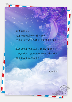 信纸小清新唯美飘花的天空Word模板