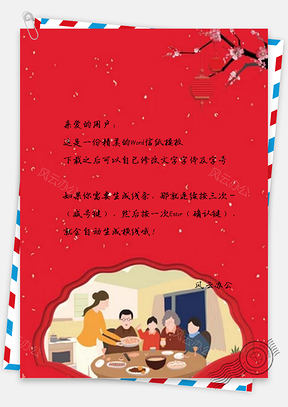 信纸红色剪纸风冬至Word模板