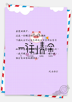 信纸小清新手绘一往情深猪猪Word模板