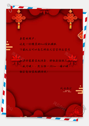 信纸剪纸风大红喜庆中国结新年设计Word模板