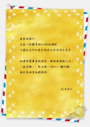 信纸柠檬黄水彩小清新萌系猫爪