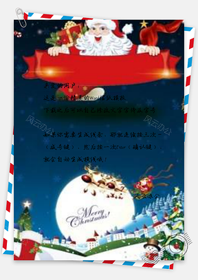 信纸圣诞节日庆祝Word模板