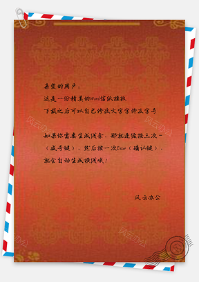信纸小清新蓝色边框欧式花纹底纹Word模板