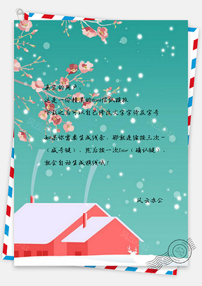 信纸蓝色唯美爱在情人节Word模板