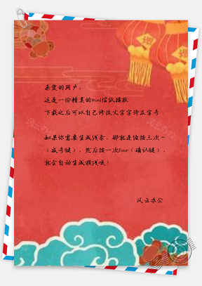 信纸中国风红色喜庆迎新春