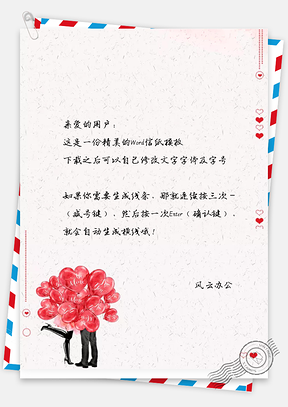小清新唯美文藝花朵信紙Word模板