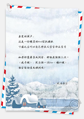 信纸浪漫冬天Word模板