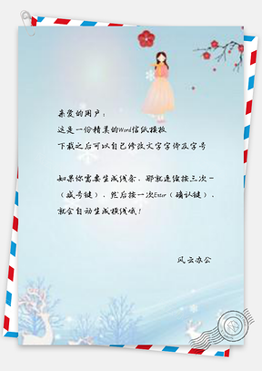 信纸冬季唯美活动邀请函设计Word模板