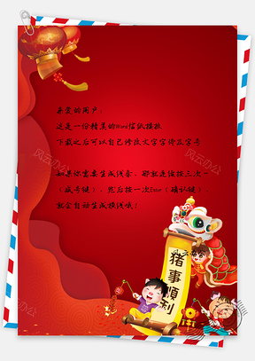 小清新信纸中国风手绘简约财神娃娃Word模板