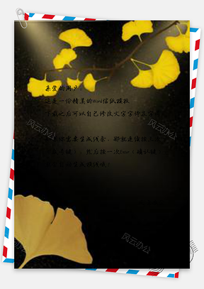 信纸黑金银杏落叶设计Word模板
