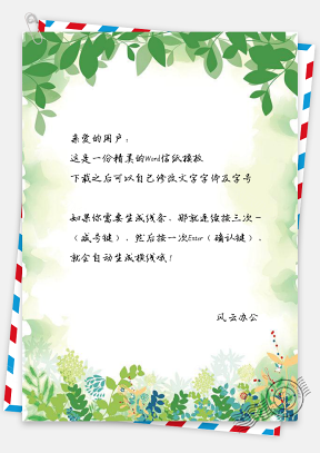 信纸绿色水彩枝叶繁花