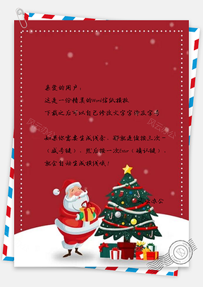 信纸红色卡通圣诞节设计Word模板