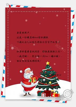 信紙紅色卡通圣誕節(jié)設(shè)計(jì)