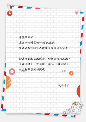 信纸简约白色创意新年促销设计Word模板