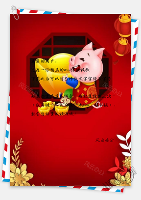信纸中国风新年Word模板