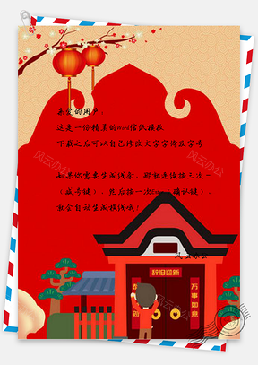 信纸万事如意猪年设计Word模板