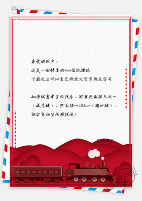 信纸复古红色火车春运设计Word模板