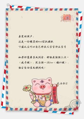 春节信纸复古信封小猪拜年贺岁