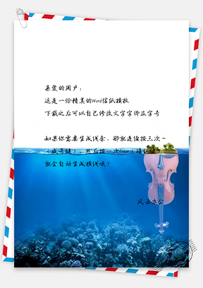 信纸海中小提琴高清