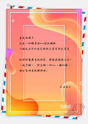 信纸创意橙色几何镭射渐变Word模板