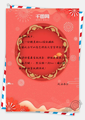 信纸珊瑚红喜庆猪年设计Word模板