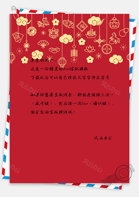 信纸中国风手绘新年挂件Word模板