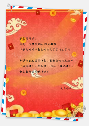 信纸小清新墨色喜庆中国风元旦Word模板