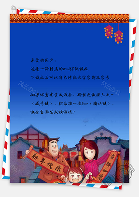 信纸新年快乐设计