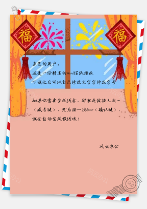 信纸喜庆中国风烟花福字新年设计