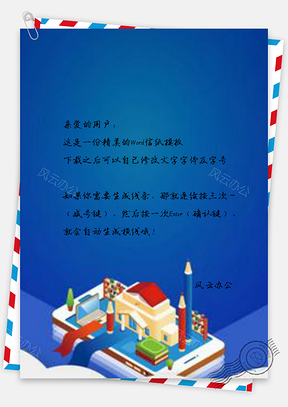 信纸蓝色寒假补习班招生Word模板