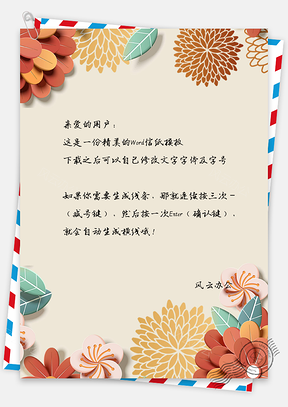 唯美中国风新年春节信纸Word模板