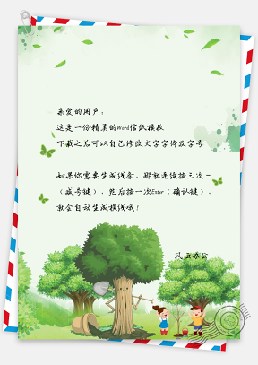 信纸小清新水彩绿叶森林背景