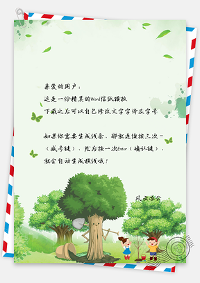 信纸小清新水彩绿叶森林背景Word模板