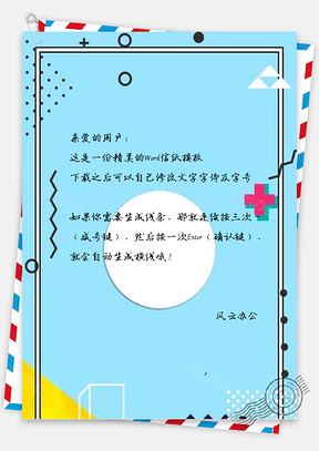信纸几何图形不规则线条分层Word模板