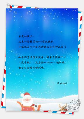 信纸蓝色天空下的圣诞老人平安夜Word模板