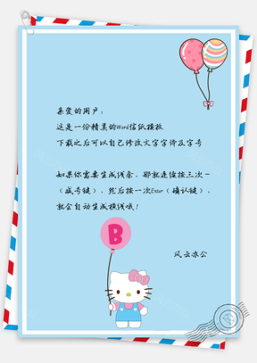 信纸可爱卡通hellokittly动漫Word模板