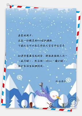 信纸创意滑雪的雪人二十四节气之大寒Word模板
