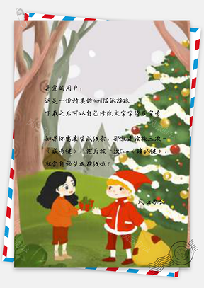信纸手绘卡通圣诞树Word模板