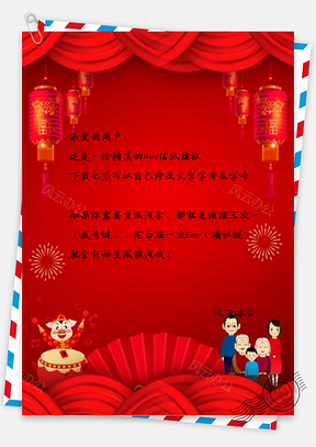信纸大红喜庆过年设计Word模板