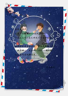 信纸蓝色冬至情侣Word模板